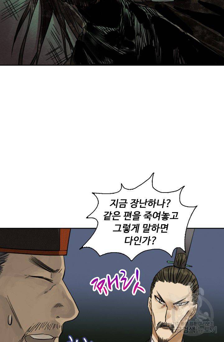 전무: 최강 무도 계승패 42화 11