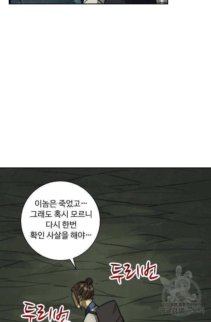 전무: 최강 무도 계승패 42화 16