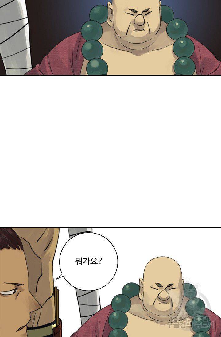 전무: 최강 무도 계승패 42화 19