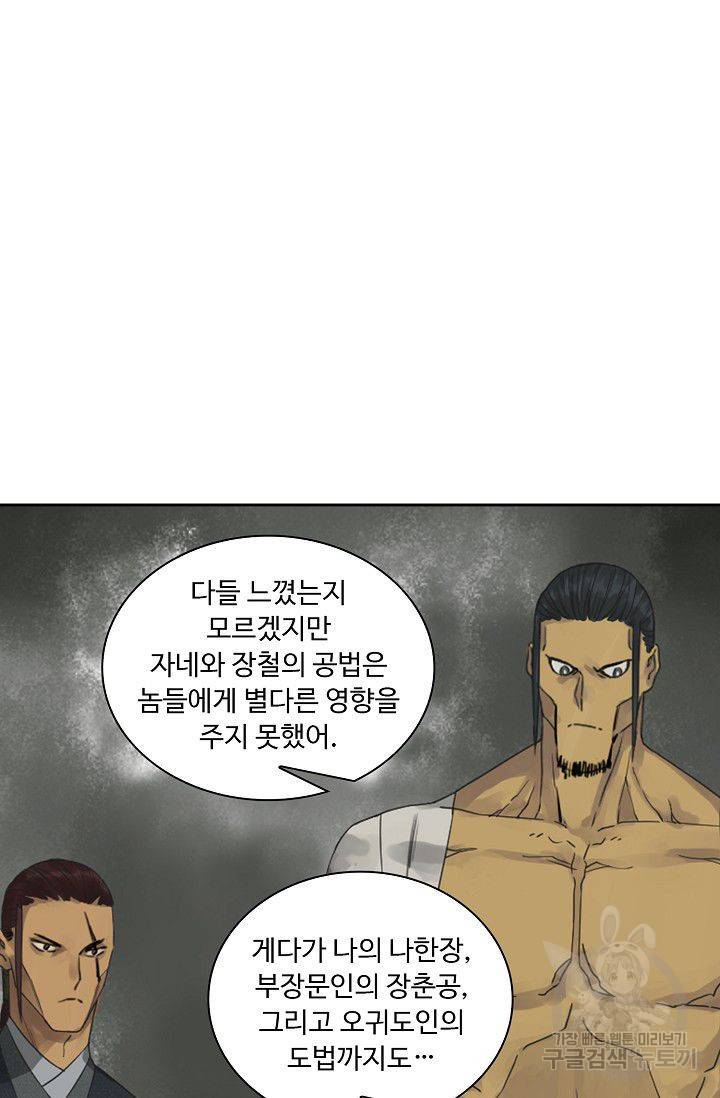 전무: 최강 무도 계승패 42화 21