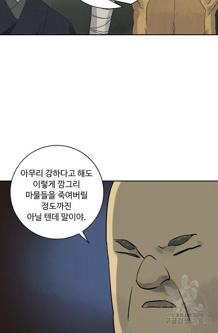 전무: 최강 무도 계승패 42화 22