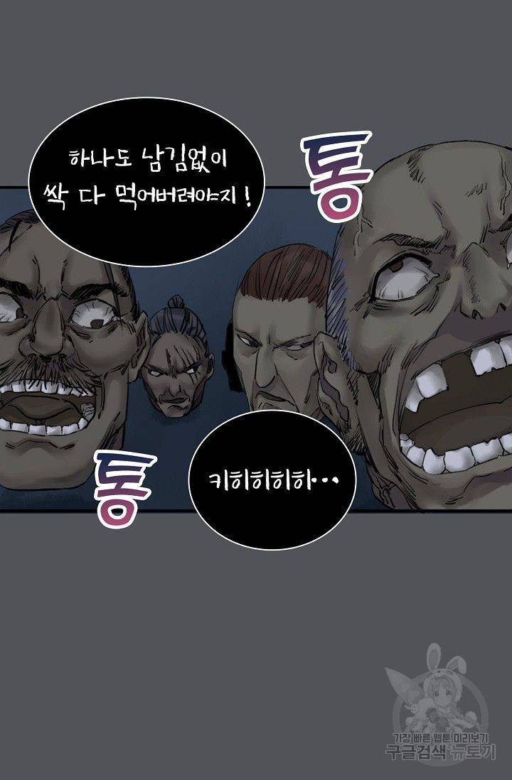 전무: 최강 무도 계승패 42화 37