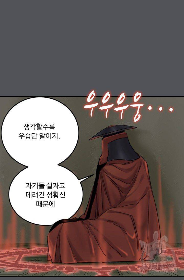 전무: 최강 무도 계승패 42화 41