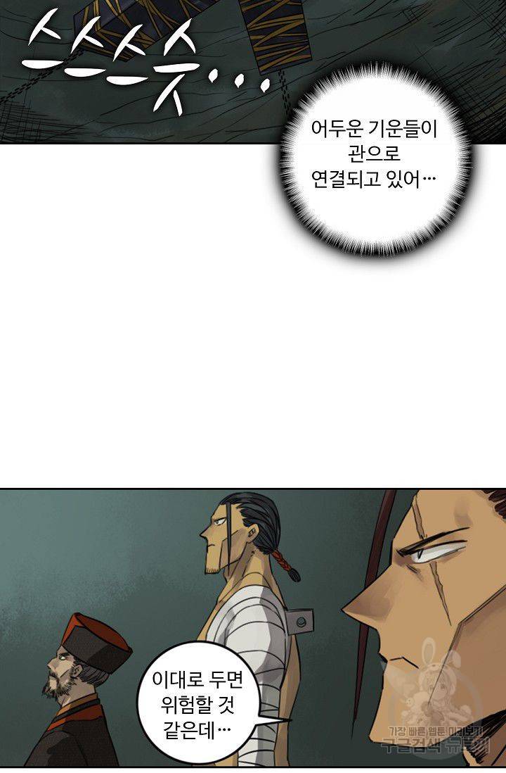 전무: 최강 무도 계승패 42화 46