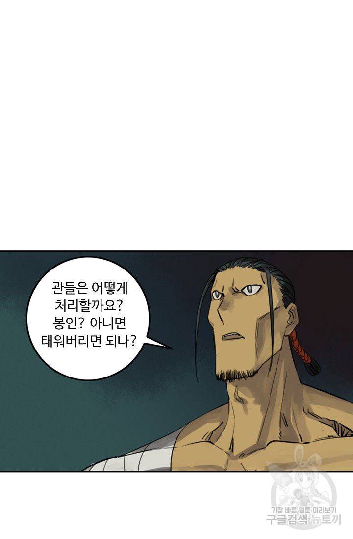 전무: 최강 무도 계승패 42화 47