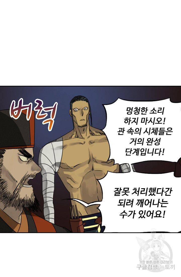 전무: 최강 무도 계승패 42화 48