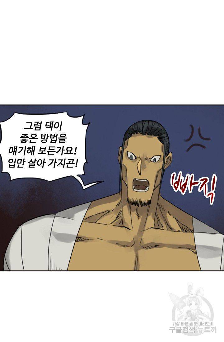 전무: 최강 무도 계승패 42화 49