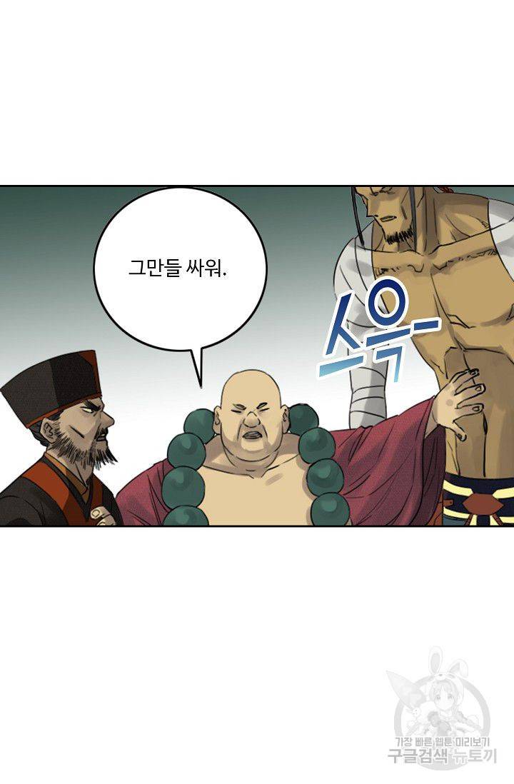 전무: 최강 무도 계승패 42화 50