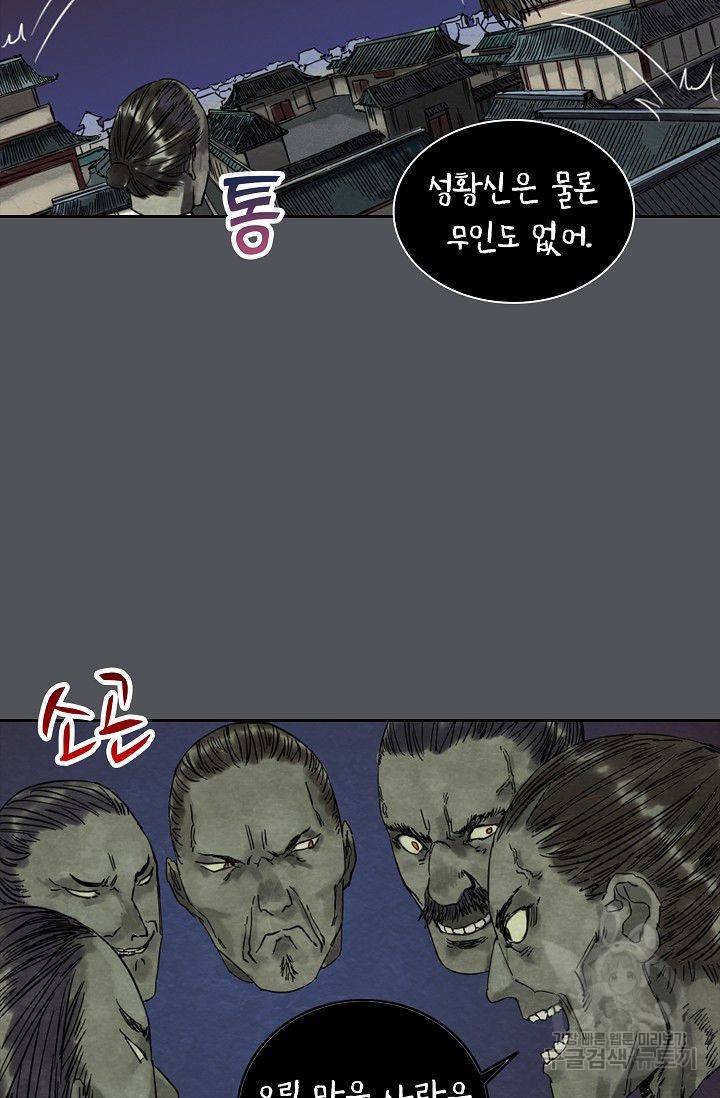 전무: 최강 무도 계승패 42화 63