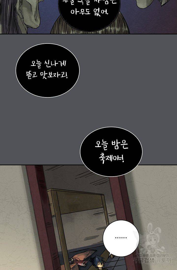 전무: 최강 무도 계승패 42화 64