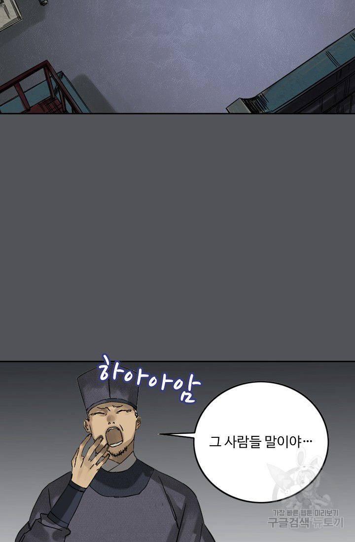 전무: 최강 무도 계승패 42화 66