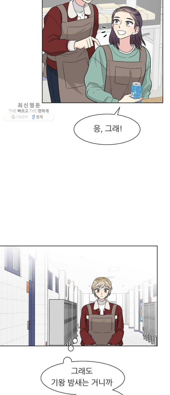 유리와 유리와 유리 14화 나는 그렇다고 10