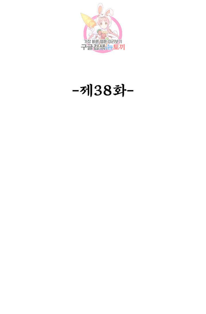 최강마존 데릴사위 38화 2