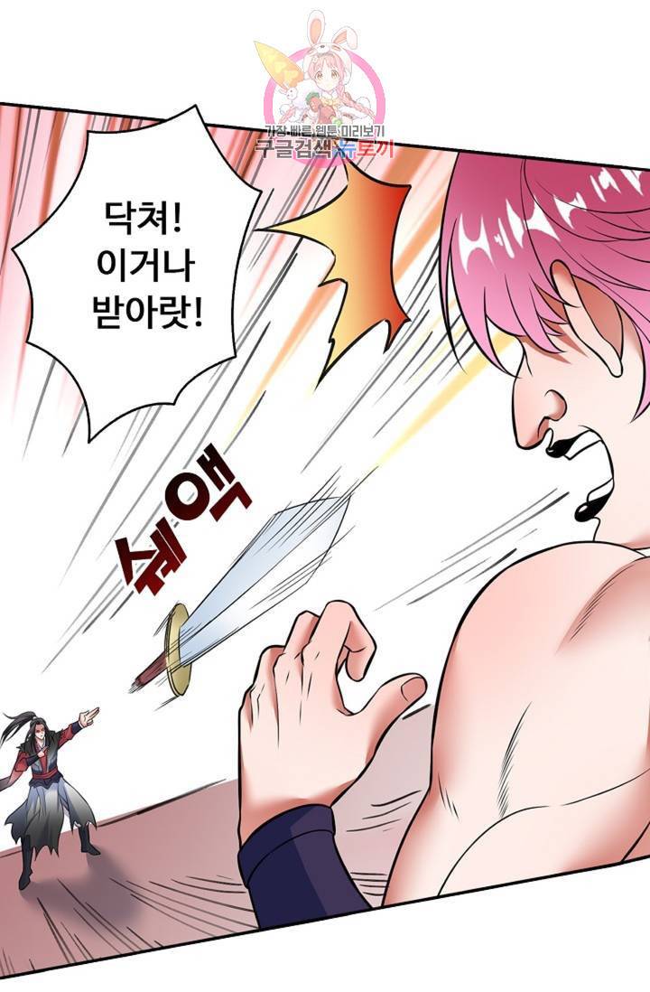 최강마존 데릴사위 38화 3