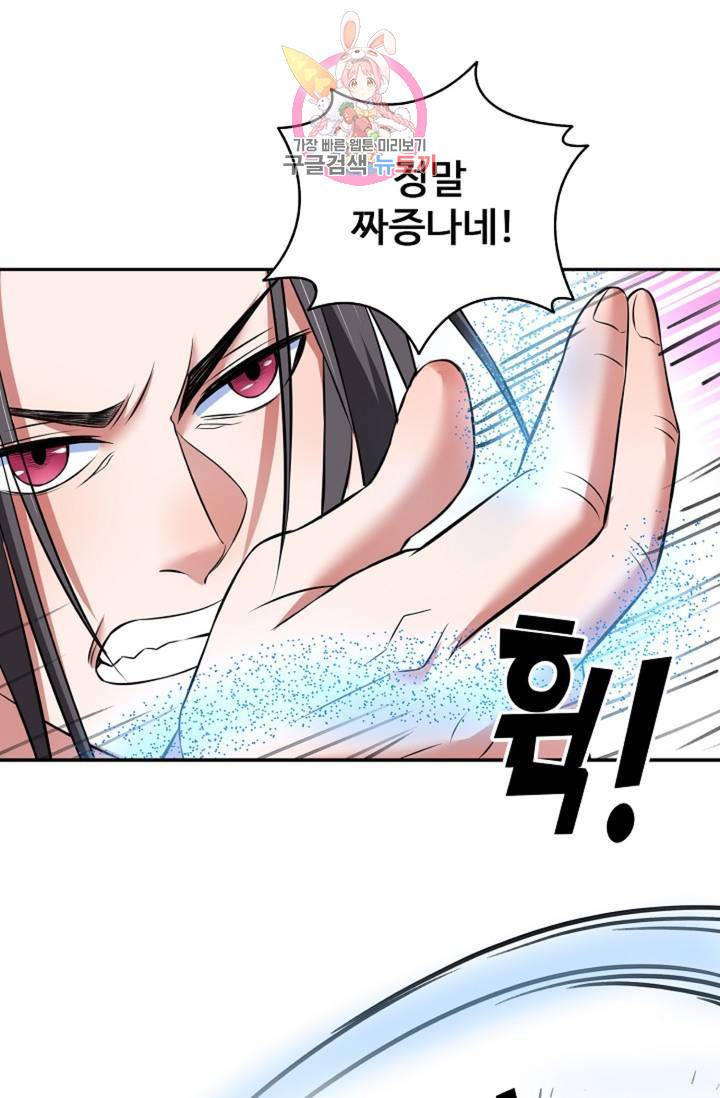 최강마존 데릴사위 38화 5