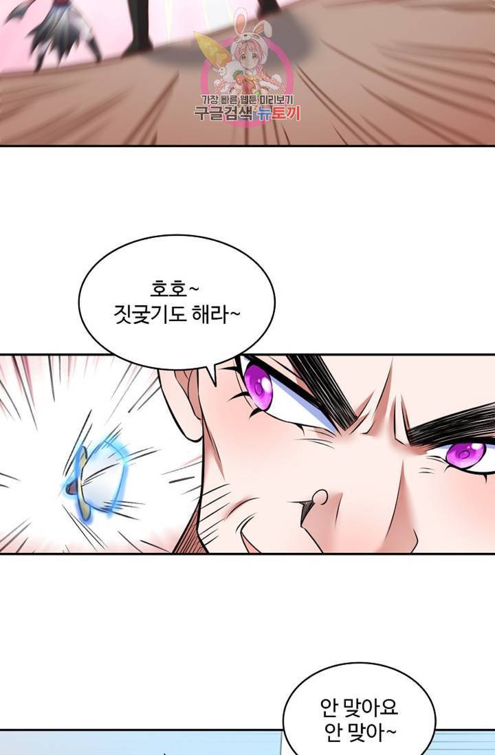 최강마존 데릴사위 38화 7