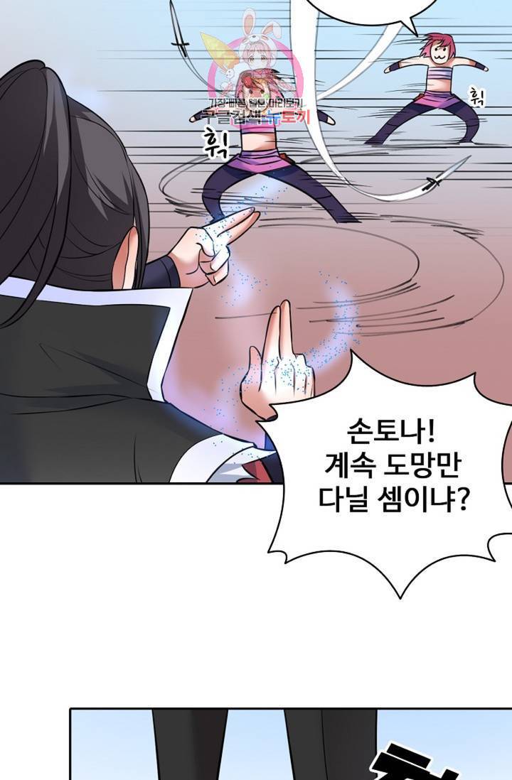 최강마존 데릴사위 38화 8