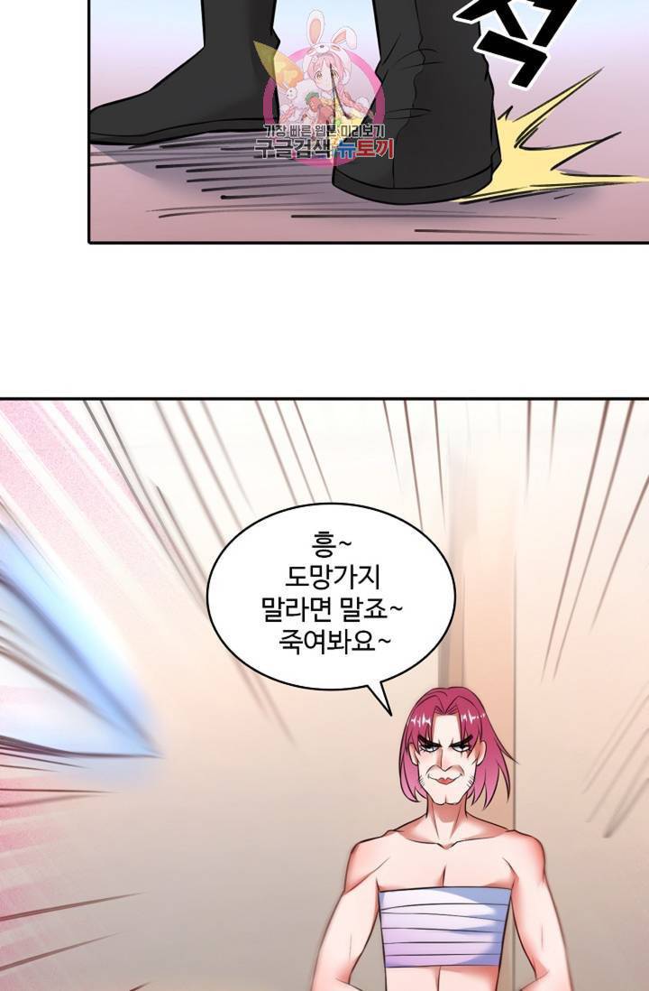 최강마존 데릴사위 38화 9