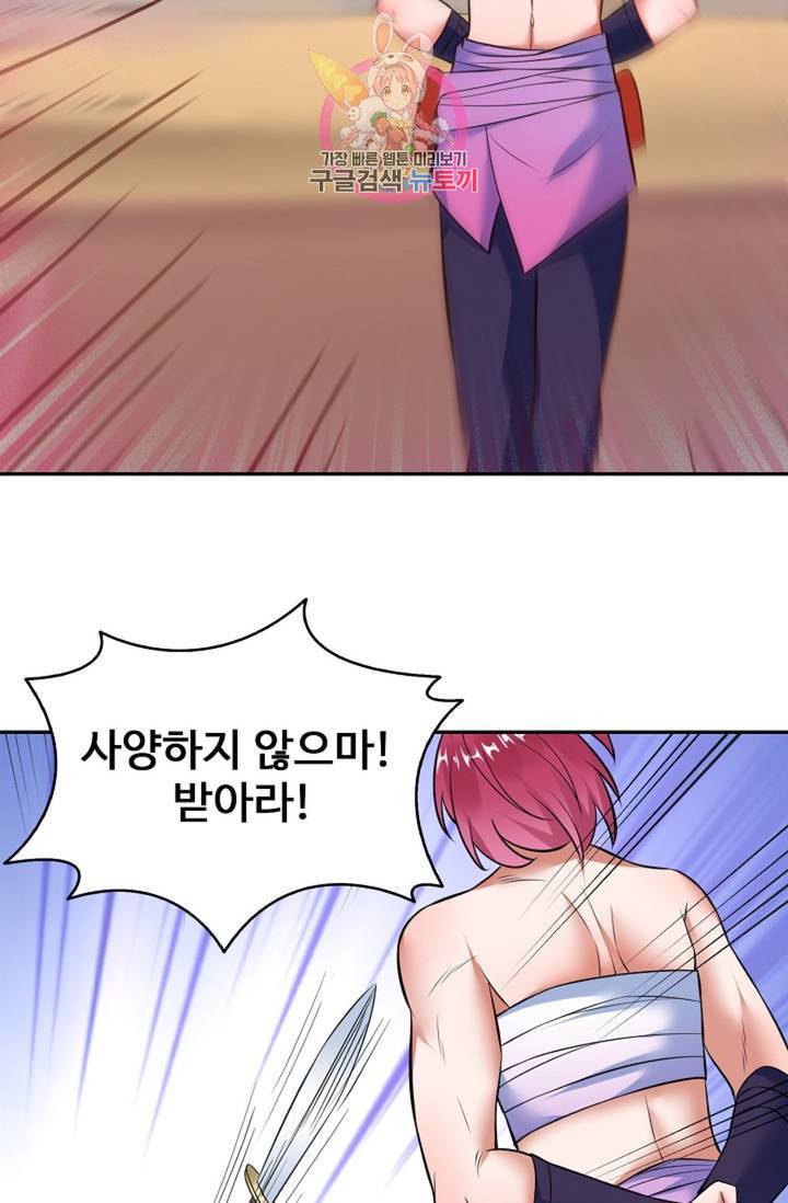 최강마존 데릴사위 38화 10