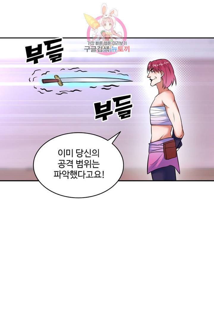 최강마존 데릴사위 38화 12