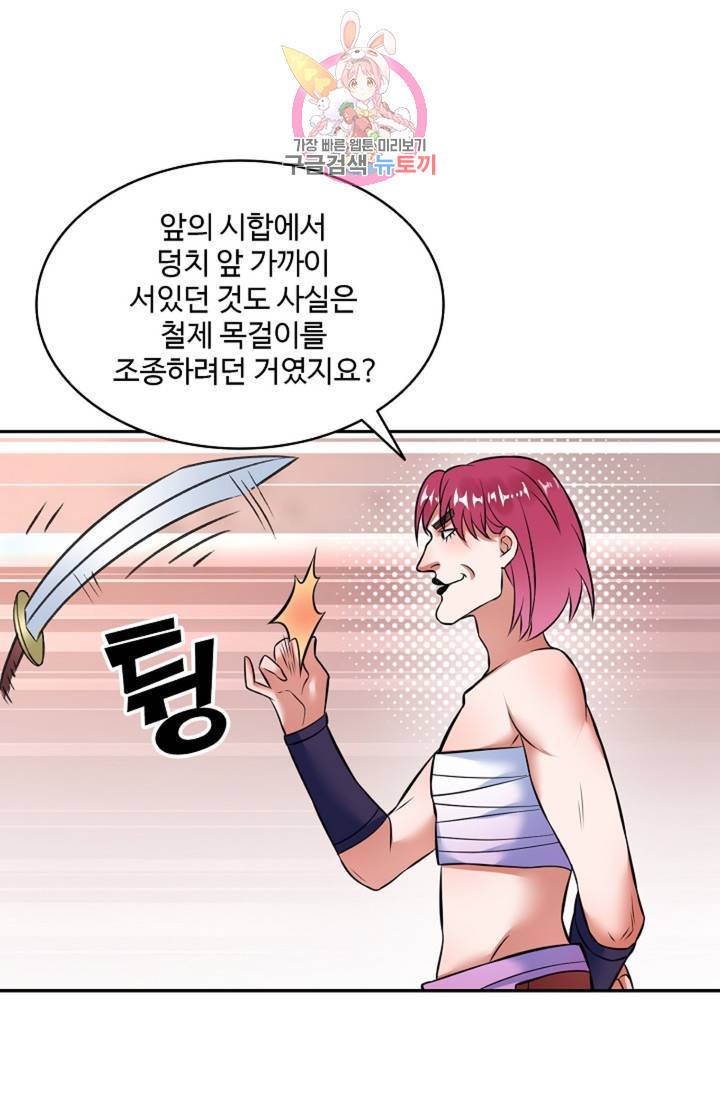 최강마존 데릴사위 38화 13