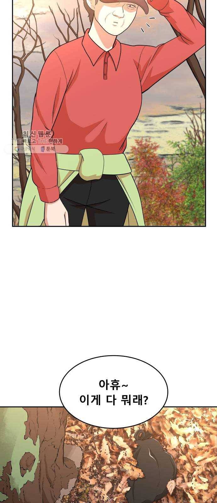 헬프미 22화 4