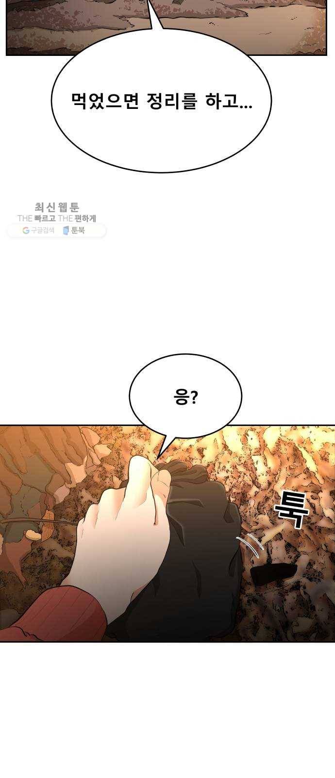 헬프미 22화 6