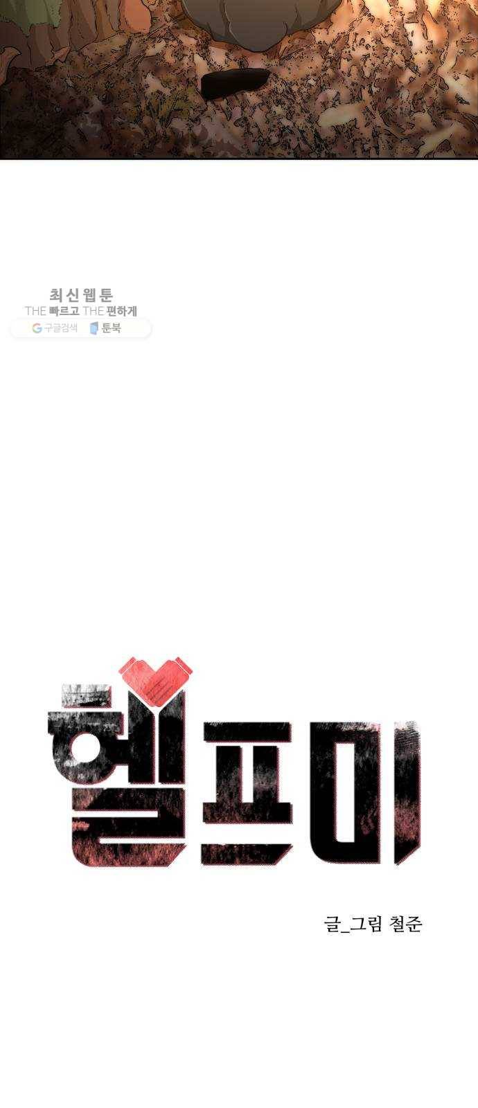 헬프미 22화 9