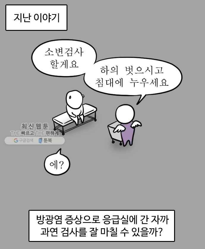 독립일기 82화 방광염 죽어 (2) 1