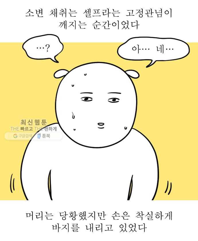 독립일기 82화 방광염 죽어 (2) 3