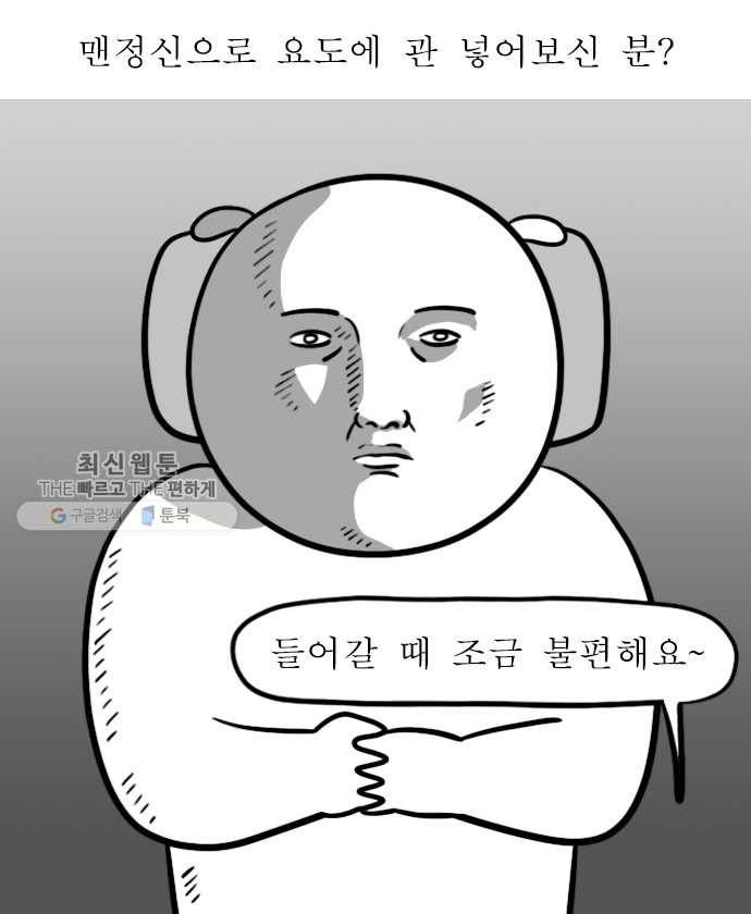 독립일기 82화 방광염 죽어 (2) 4