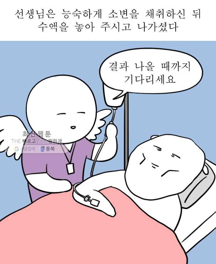 독립일기 82화 방광염 죽어 (2) 6
