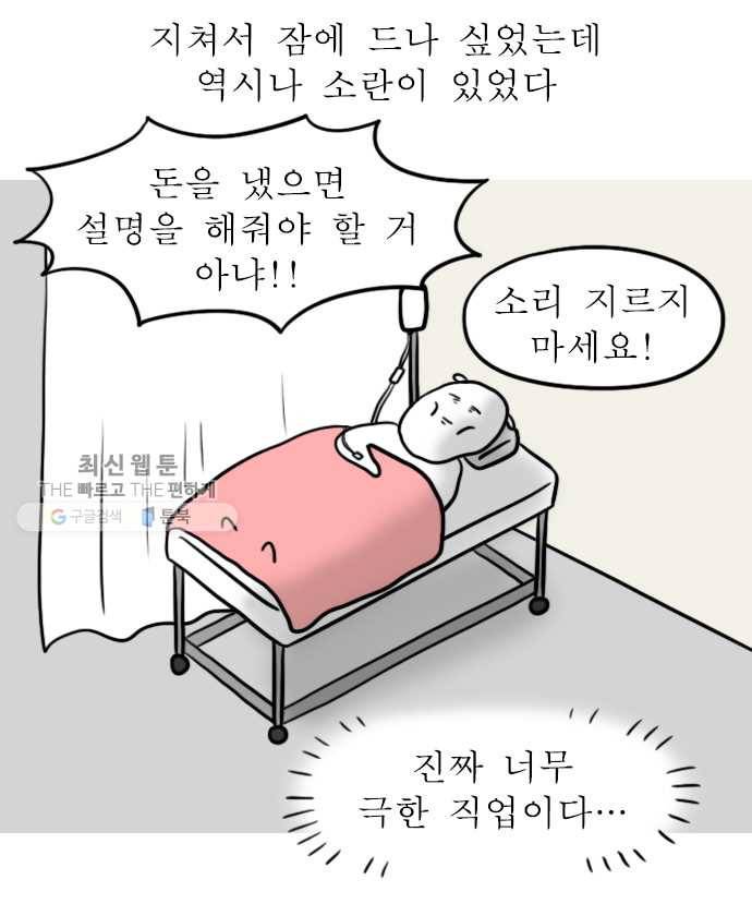 독립일기 82화 방광염 죽어 (2) 7