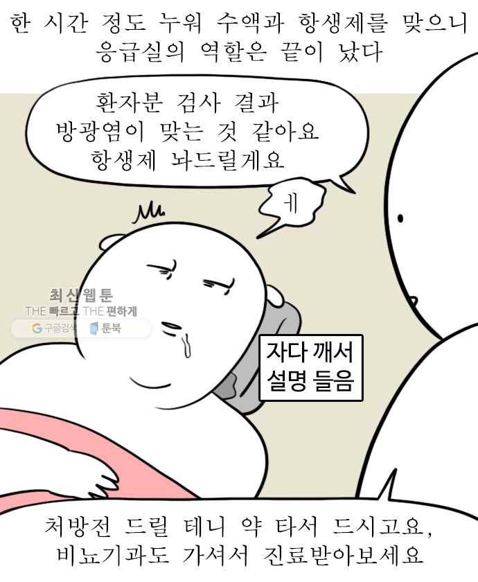 독립일기 82화 방광염 죽어 (2) 8