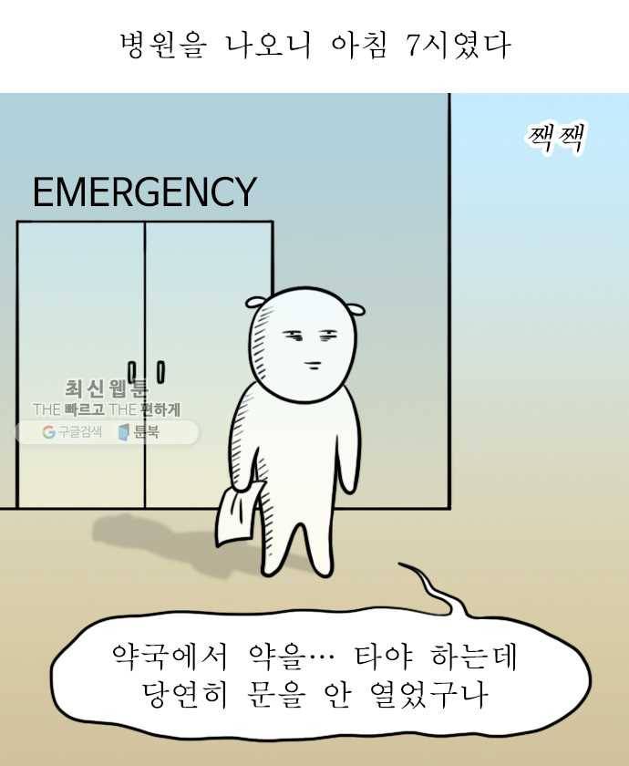 독립일기 82화 방광염 죽어 (2) 9