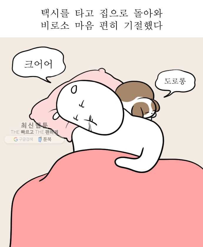 독립일기 82화 방광염 죽어 (2) 10