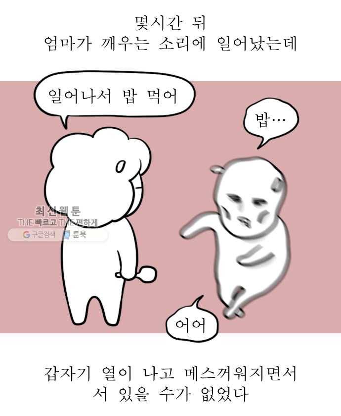 독립일기 82화 방광염 죽어 (2) 11