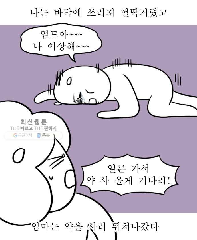 독립일기 82화 방광염 죽어 (2) 12