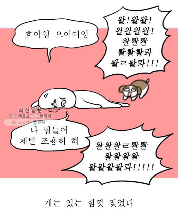 독립일기 82화 방광염 죽어 (2) 13