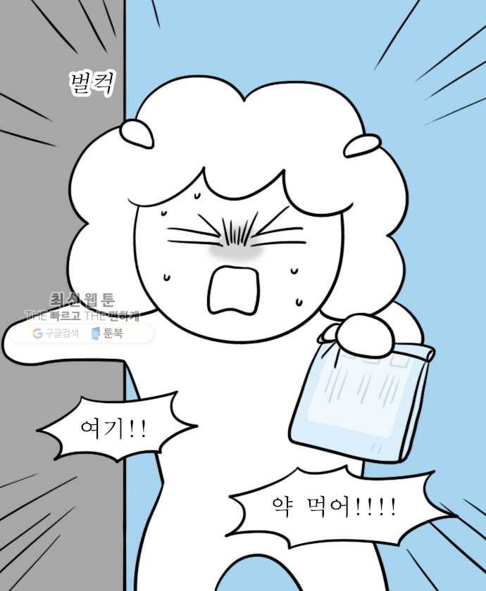 독립일기 82화 방광염 죽어 (2) 14
