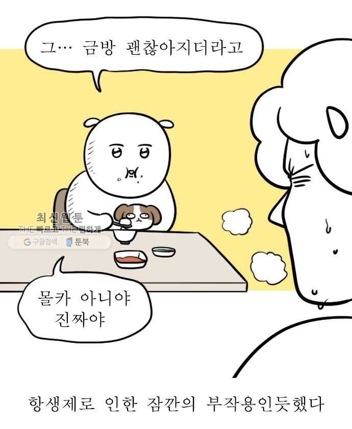 독립일기 82화 방광염 죽어 (2) 15
