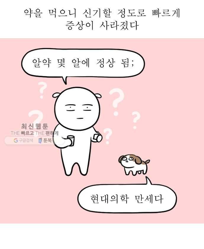독립일기 82화 방광염 죽어 (2) 16
