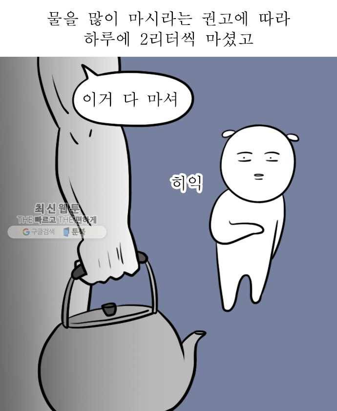 독립일기 82화 방광염 죽어 (2) 17