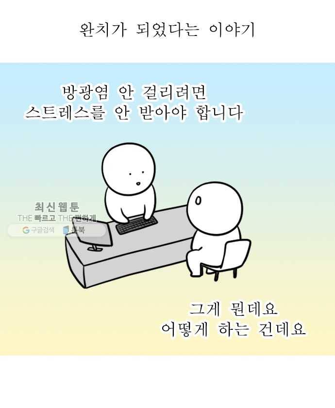 독립일기 82화 방광염 죽어 (2) 19