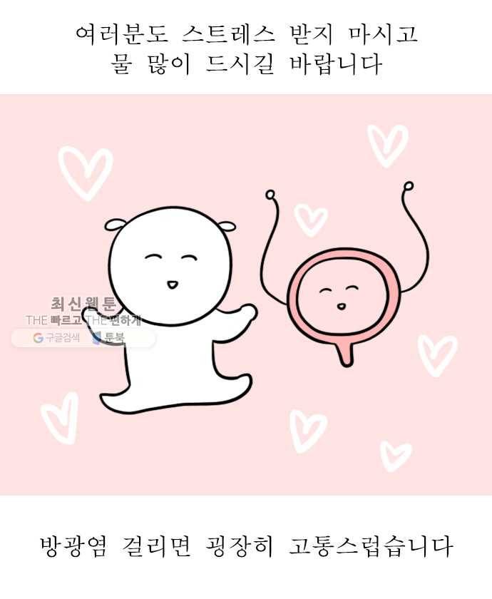 독립일기 82화 방광염 죽어 (2) 20