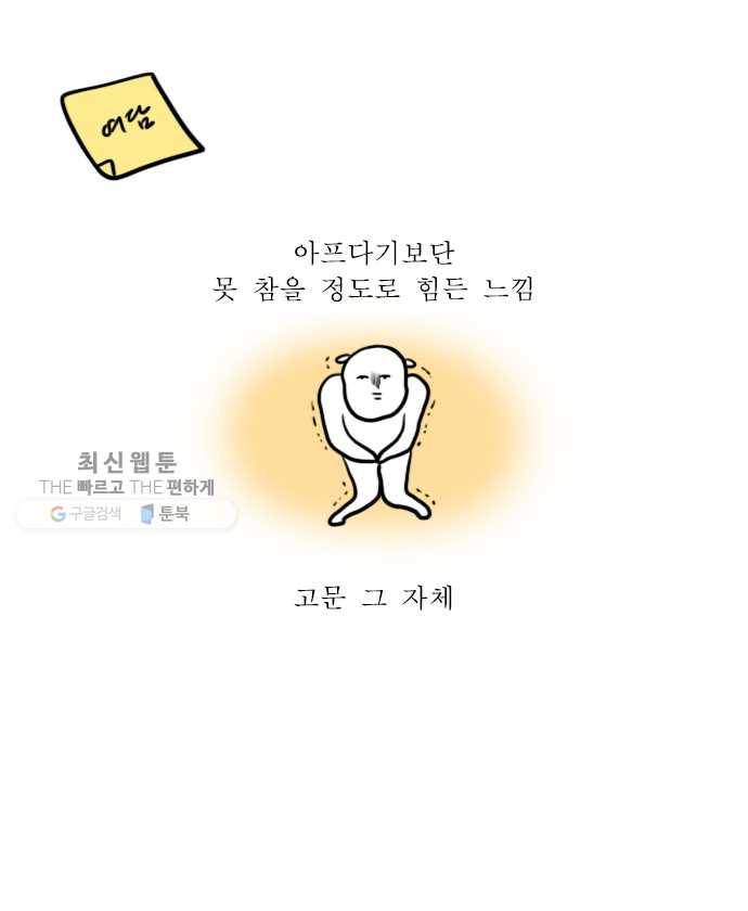 독립일기 82화 방광염 죽어 (2) 21