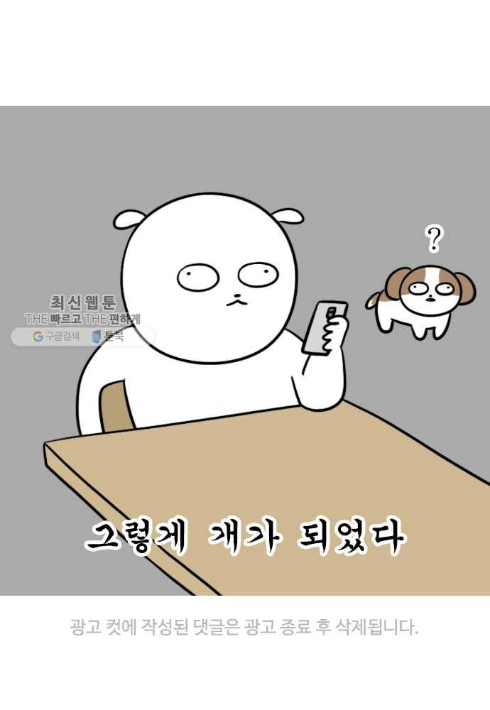 독립일기 82화 방광염 죽어 (2) 23