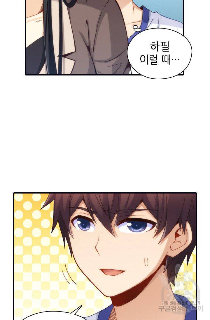 재벌라이프 57화 7
