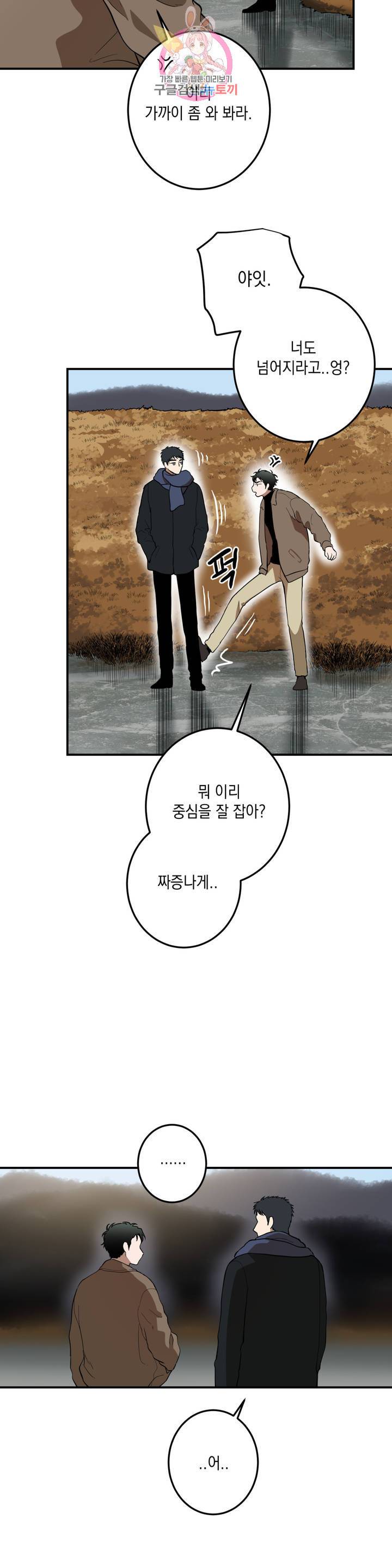 소년이 소년에게 46화 4