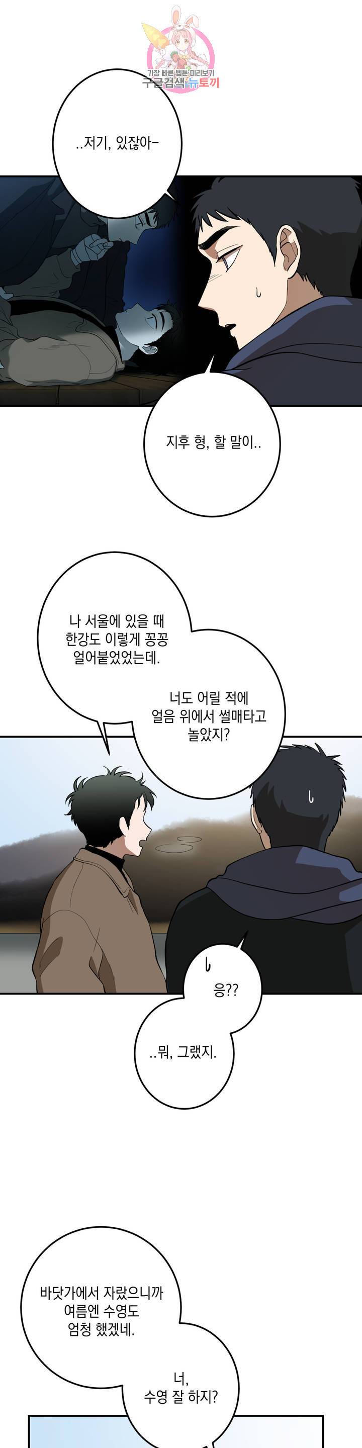 소년이 소년에게 46화 5